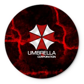 Коврик для мышки круглый с принтом UMBRELLA CORP в Петрозаводске, резина и полиэстер | круглая форма, изображение наносится на всю лицевую часть | biohazard | biohazard 7 | crocodile | fang | game | hand | monster | new umbrella | resident evil | resident evil 7 | umbrella | umbrella corp | umbrella corporation | zombie | обитель