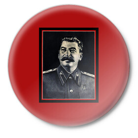 Значок с принтом Сталин в Петрозаводске,  металл | круглая форма, металлическая застежка в виде булавки | stalin | брэнд | классно | красиво | круто | мода | сталин | стиль