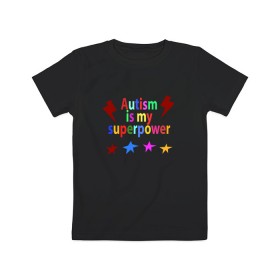 Детская футболка хлопок с принтом Аutism is my superpower в Петрозаводске, 100% хлопок | круглый вырез горловины, полуприлегающий силуэт, длина до линии бедер | autism is my superpower | аутизм | аутизм моя суперсила | в подарок другу | подарок | прикол | суперсила