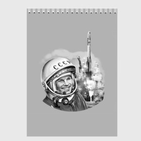 Скетчбук с принтом Гагарин Восток 1 в Петрозаводске, 100% бумага
 | 48 листов, плотность листов — 100 г/м2, плотность картонной обложки — 250 г/м2. Листы скреплены сверху удобной пружинной спиралью | 12 апреля | восток | восток 1 | гагарин | день | космонавт | космонавтики | космос | летчик | летчик испытатель | летчик космонавт | наса | первый | роскосмос | российский | русский | советский | ссср