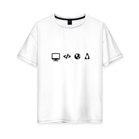 Женская футболка хлопок Oversize с принтом LINUX в Петрозаводске, 100% хлопок | свободный крой, круглый ворот, спущенный рукав, длина до линии бедер
 | Тематика изображения на принте: код | пингвин | планета земля | программист | разработчик | эволюция