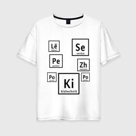 Женская футболка хлопок Oversize с принтом Органы на химическом языке в Петрозаводске, 100% хлопок | свободный крой, круглый ворот, спущенный рукав, длина до линии бедер
 | органы | схема | таблица менделеева | учитель | химический элемент | химия