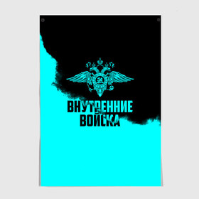 Постер с принтом Внутренние Войска в Петрозаводске, 100% бумага
 | бумага, плотность 150 мг. Матовая, но за счет высокого коэффициента гладкости имеет небольшой блеск и дает на свету блики, но в отличии от глянцевой бумаги не покрыта лаком | army | армия | берет | вв | вв мвд | внутренние войска | герб | краповый | мвд | орел. надпись | петлица | россии | российский | россия | русский | рф | силовики | служу россии | солдат | спецназ | увд | флаг