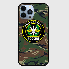 Чехол для iPhone 13 Pro Max с принтом Войска связи в Петрозаводске,  |  | 23 февраля | army | армейка | армия | военный связист | войска | войска связи | вс | герб | день | знак | лого | надпись | офицер | петлицы | подарок | праздник | радио | радист | россии | российский | россия