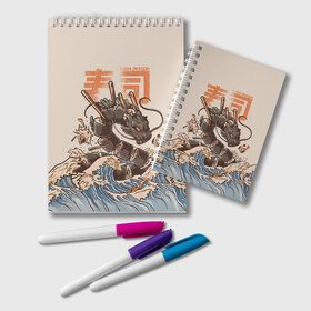 Блокнот с принтом Sushi dragon в Петрозаводске, 100% бумага | 48 листов, плотность листов — 60 г/м2, плотность картонной обложки — 250 г/м2. Листы скреплены удобной пружинной спиралью. Цвет линий — светло-серый
 | Тематика изображения на принте: волны | дракон | суши | суши дракон | японские волны | японский дракон