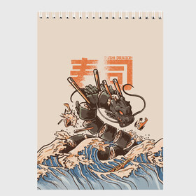 Скетчбук с принтом Sushi dragon в Петрозаводске, 100% бумага
 | 48 листов, плотность листов — 100 г/м2, плотность картонной обложки — 250 г/м2. Листы скреплены сверху удобной пружинной спиралью | Тематика изображения на принте: волны | дракон | суши | суши дракон | японские волны | японский дракон