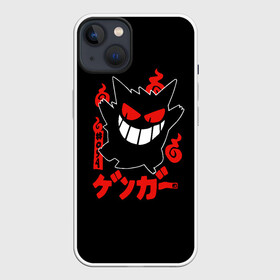 Чехол для iPhone 13 с принтом Pokemon Gengar Генгар в Петрозаводске,  |  | gengar | japan | nintendo | pokemon | pokemon gengar rubber | rubber | shadow | аниме | анимешка | в ручную | гастли | генгар | манга | нинтендо | покемон | покемоны | развитие | ручной рисунок | тень | хонтер | японский