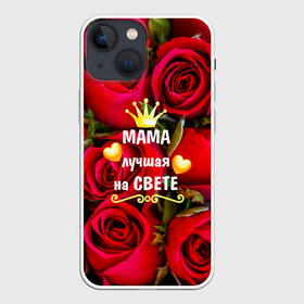 Чехол для iPhone 13 mini с принтом Лучшая Мама в Петрозаводске,  |  | baby | flowers | like | love | женщины | золото | королева | корона | красные | лучшая | любимая | любовь | мама | март | надпись | праздник | розы | сердечки | текст | цветочки | цветы
