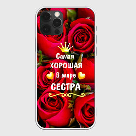 Чехол для iPhone 12 Pro Max с принтом Любимая Сестра в Петрозаводске, Силикон |  | baby | flowers | like | love | женщины | золото | королева | корона | красные | лучшая | любимая | любовь | март | надпись | праздник | розы | сердечки | сестра | текст | цветочки | цветы