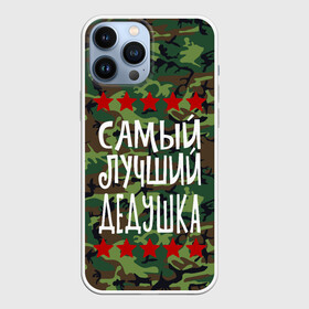 Чехол для iPhone 13 Pro Max с принтом Самый Лучший Дедушка в Петрозаводске,  |  | 23 февраля | 9 мая | defender day | дед | дедушка | день победы | звезды | лучший дед | надпись | поздравление | самый лучший дедушка | супер дедушка | хаки