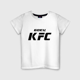 Детская футболка хлопок с принтом Боец KFC в Петрозаводске, 100% хлопок | круглый вырез горловины, полуприлегающий силуэт, длина до линии бедер | Тематика изображения на принте: kfc | ufc | боец | мма