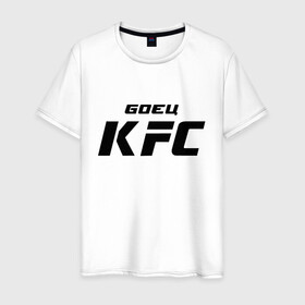 Мужская футболка хлопок с принтом Боец KFC в Петрозаводске, 100% хлопок | прямой крой, круглый вырез горловины, длина до линии бедер, слегка спущенное плечо. | kfc | ufc | боец | мма