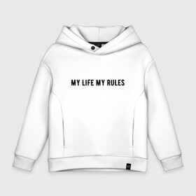 Детское худи Oversize хлопок с принтом MY LIFE MY RULES в Петрозаводске, френч-терри — 70% хлопок, 30% полиэстер. Мягкий теплый начес внутри —100% хлопок | боковые карманы, эластичные манжеты и нижняя кромка, капюшон на магнитной кнопке | life | my | rules | жизнь | знаменитая | минимализм | мои | моя | на | надпись | правила | простая | цитата