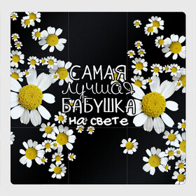 Магнитный плакат 3Х3 с принтом Лучшая бабушка на свете в Петрозаводске, Полимерный материал с магнитным слоем | 9 деталей размером 9*9 см | Тематика изображения на принте: 8 марта | бабушка | бабушке | в мире | в подарок | девушкам | женский день | женщинам | лучшая | любимая | любимой | мама | маме | март | на свете | подарок | праздник | самая | цветы