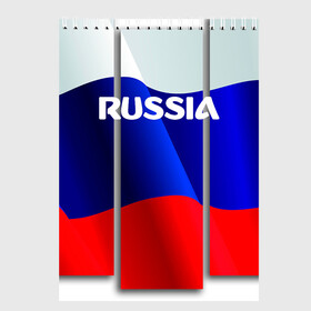 Скетчбук с принтом Россия в Петрозаводске, 100% бумага
 | 48 листов, плотность листов — 100 г/м2, плотность картонной обложки — 250 г/м2. Листы скреплены сверху удобной пружинной спиралью | 8 | 8 марта | russia | весна | женский день | идея подарка | любимой | март | международный женский день | наша раша | патриотизм | подарок | праздник | раша | россия | россия 2020 | ст | штамп | я русский