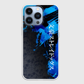 Чехол для iPhone 13 Pro с принтом BSD logo blue в Петрозаводске,  |  | anime | bungou | bungou stray dogs | dogs | stray | аниме | бродячий пес | великий из бродячих псов | манга