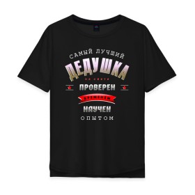 Мужская футболка хлопок Oversize Самый лучший дедушка купить в Петрозаводске