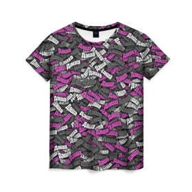 Женская футболка 3D с принтом Именной камуфляж Даша в Петрозаводске, 100% полиэфир ( синтетическое хлопкоподобное полотно) | прямой крой, круглый вырез горловины, длина до линии бедер | дарья | даша | имя | камуфляж | милитари | паттерн | розовый | узор