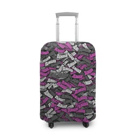 Чехол для чемодана 3D с принтом Именной камуфляж Даша в Петрозаводске, 86% полиэфир, 14% спандекс | двустороннее нанесение принта, прорези для ручек и колес | дарья | даша | имя | камуфляж | милитари | паттерн | розовый | узор