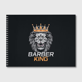 Альбом для рисования с принтом Barber King Барбер Король в Петрозаводске, 100% бумага
 | матовая бумага, плотность 200 мг. | аловацкий | барбер | барбершоп | король | лев | мужскомастер | стрижка | стрижки