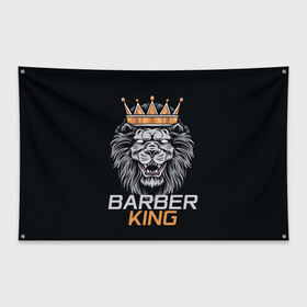 Флаг-баннер с принтом Barber King Барбер Король в Петрозаводске, 100% полиэстер | размер 67 х 109 см, плотность ткани — 95 г/м2; по краям флага есть четыре люверса для крепления | аловацкий | барбер | барбершоп | король | лев | мужскомастер | стрижка | стрижки