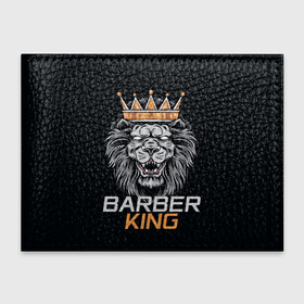 Обложка для студенческого билета с принтом Barber King   Барбер Король в Петрозаводске, натуральная кожа | Размер: 11*8 см; Печать на всей внешней стороне | аловацкий | барбер | барбершоп | король | лев | мужскомастер | стрижка | стрижки