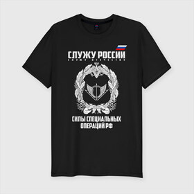 Мужская футболка хлопок Slim с принтом Силы специальных операций РФ в Петрозаводске, 92% хлопок, 8% лайкра | приталенный силуэт, круглый вырез ворота, длина до линии бедра, короткий рукав | 