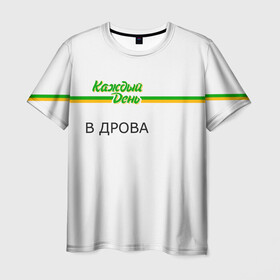 Мужская футболка 3D с принтом Каждый день в Петрозаводске, 100% полиэфир | прямой крой, круглый вырез горловины, длина до линии бедер | every day | алкаш | антибренд | в дрова | каждый день | надпись