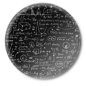 Значок с принтом Математические формулы в Петрозаводске,  металл | круглая форма, металлическая застежка в виде булавки | Тематика изображения на принте: formula | math | school | алгебра | математика | матеша | предметы | теорема | универ | физика | формула | школа