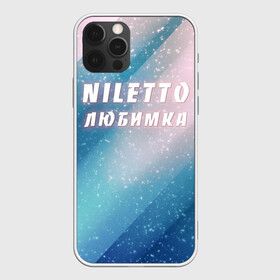 Чехол для iPhone 12 Pro Max с принтом NILETTO | НИЛЕТТО (Z) в Петрозаводске, Силикон |  | niletto | rnb | любимка | нилето | нилетто | поп | прытков | рнб | хип хоп