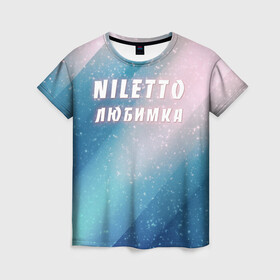Женская футболка 3D с принтом NILETTO в Петрозаводске, 100% полиэфир ( синтетическое хлопкоподобное полотно) | прямой крой, круглый вырез горловины, длина до линии бедер | niletto | rnb | любимка | нилето | нилетто | поп | прытков | рнб | хип хоп