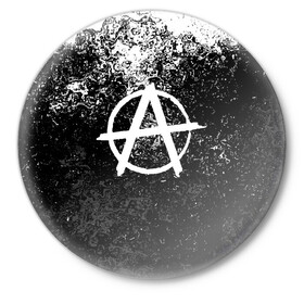 Значок с принтом АНАРХИЯ в Петрозаводске,  металл | круглая форма, металлическая застежка в виде булавки | Тематика изображения на принте: anarchy | анархия | анархо коммунизм | граффити | символ | стена | череп