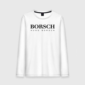 Мужской лонгслив хлопок с принтом BORSCH hugo borsch в Петрозаводске, 100% хлопок |  | Тематика изображения на принте: borsch | boss | hugo borsch | hugo boss | антибренд | борщ | босс | бренд | брендовый | брэнд | знак | значок | как | лого | логотип | пародия | прикол | салон | салоновский | символ | фирменный | хуго