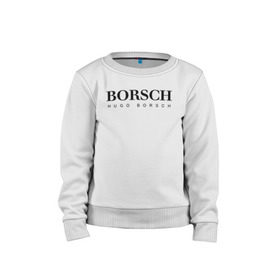 Детский свитшот хлопок с принтом BORSCH hugo borsch в Петрозаводске, 100% хлопок | круглый вырез горловины, эластичные манжеты, пояс и воротник | borsch | boss | hugo borsch | hugo boss | антибренд | борщ | босс | бренд | брендовый | брэнд | знак | значок | как | лого | логотип | пародия | прикол | салон | салоновский | символ | фирменный | хуго