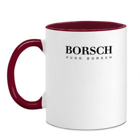 Кружка двухцветная с принтом BORSCH hugo borsch в Петрозаводске, керамика | объем — 330 мл, диаметр — 80 мм. Цветная ручка и кайма сверху, в некоторых цветах — вся внутренняя часть | Тематика изображения на принте: borsch | boss | hugo borsch | hugo boss | антибренд | борщ | босс | бренд | брендовый | брэнд | знак | значок | как | лого | логотип | пародия | прикол | салон | салоновский | символ | фирменный | хуго
