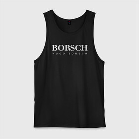 Мужская майка хлопок с принтом BORSCH hugo borsch в Петрозаводске, 100% хлопок |  | borsch | boss | hugo borsch | hugo boss | антибренд | борщ | босс | бренд | брендовый | брэнд | знак | значок | как | лого | логотип | пародия | прикол | салон | салоновский | символ | фирменный | хуго