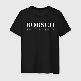 Мужская футболка хлопок с принтом BORSCH hugo borsch в Петрозаводске, 100% хлопок | прямой крой, круглый вырез горловины, длина до линии бедер, слегка спущенное плечо. | borsch | boss | hugo borsch | hugo boss | антибренд | борщ | босс | бренд | брендовый | брэнд | знак | значок | как | лого | логотип | пародия | прикол | салон | салоновский | символ | фирменный | хуго