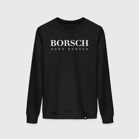 Женский свитшот хлопок с принтом BORSCH hugo borsch в Петрозаводске, 100% хлопок | прямой крой, круглый вырез, на манжетах и по низу широкая трикотажная резинка  | Тематика изображения на принте: borsch | boss | hugo borsch | hugo boss | антибренд | борщ | босс | бренд | брендовый | брэнд | знак | значок | как | лого | логотип | пародия | прикол | салон | салоновский | символ | фирменный | хуго