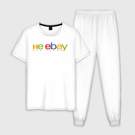 Мужская пижама хлопок с принтом не ebay мне нервы в Петрозаводске, 100% хлопок | брюки и футболка прямого кроя, без карманов, на брюках мягкая резинка на поясе и по низу штанин
 | ebay | антибренд | бренд | брендовый | брэнд | ебэй | знак | значок | ибэй | интернет магазин | итальянский | как | лого | логотип | мне мозги | пародия | прикол | салон | салоновский | символ | фирменный | 