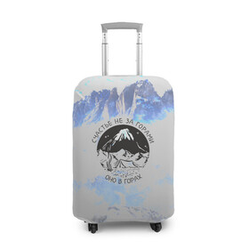 Чехол для чемодана 3D с принтом Горы в Петрозаводске, 86% полиэфир, 14% спандекс | двустороннее нанесение принта, прорези для ручек и колес | альпинизм | горы | палатка | скалолаз | счастье не за горами оно в горах | турист