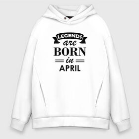 Мужское худи Oversize хлопок с принтом Legends are born in april в Петрозаводске, френч-терри — 70% хлопок, 30% полиэстер. Мягкий теплый начес внутри —100% хлопок | боковые карманы, эластичные манжеты и нижняя кромка, капюшон на магнитной кнопке | birthday | born | gift | happy birthday | legends | апрель | день рождения | легенды | подарка | праздник