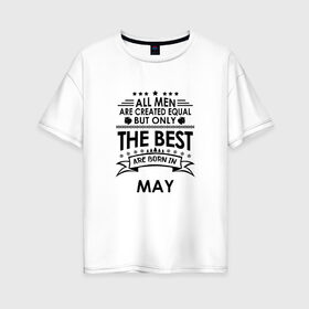Женская футболка хлопок Oversize с принтом Лучшие рождаются в мае в Петрозаводске, 100% хлопок | свободный крой, круглый ворот, спущенный рукав, длина до линии бедер
 | best | birthday | born | gift | happy birthday | man | men | день рождения | лучшие | май | подарка | праздник