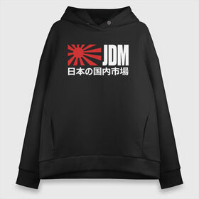 Женское худи Oversize хлопок с принтом JDM STYLE в Петрозаводске, френч-терри — 70% хлопок, 30% полиэстер. Мягкий теплый начес внутри —100% хлопок | боковые карманы, эластичные манжеты и нижняя кромка, капюшон на магнитной кнопке | 2020 | auto | jdm | racing | sport | авто | автомобиль | автомобильные | ам | бренд | дрифт | марка | машины | спорт | тюнинг