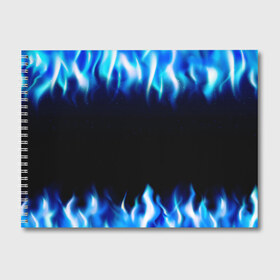 Альбом для рисования с принтом Синий Огонь в Петрозаводске, 100% бумага
 | матовая бумага, плотность 200 мг. | абстракция | блеск | волны | дракон | дым | крутой | линии | неон | неоновый | ночь | огненный | огни | огонь | пламя | свет | синий | сияние | яркий