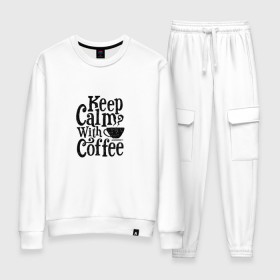 Женский костюм хлопок с принтом Keep calm with coffee в Петрозаводске, 100% хлопок | на свитшоте круглая горловина, мягкая резинка по низу. Брюки заужены к низу, на них два вида карманов: два 