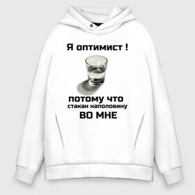 Мужское худи Oversize хлопок с принтом Я оптимист в Петрозаводске, френч-терри — 70% хлопок, 30% полиэстер. Мягкий теплый начес внутри —100% хлопок | боковые карманы, эластичные манжеты и нижняя кромка, капюшон на магнитной кнопке | 