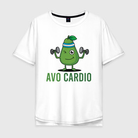 Мужская футболка хлопок Oversize с принтом AVOCArDiO в Петрозаводске, 100% хлопок | свободный крой, круглый ворот, “спинка” длиннее передней части | avo cardio | avocado | cardio | авокадо | гантели | милые создания | надпись | рисунок | спорт