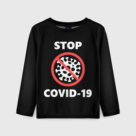 Детский лонгслив 3D с принтом STOP COVID-19 (коронавирус) в Петрозаводске, 100% полиэстер | длинные рукава, круглый вырез горловины, полуприлегающий силуэт
 | 2019 | biohazard | china | coronavirus | covid 19 | inc | medicine | ncov | ncov19 | ncov2019 | plague | survivor | virus | warning | вирус | китай | коронавирус | медик | медицина