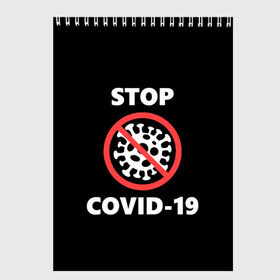 Скетчбук с принтом STOP COVID-19 (коронавирус) в Петрозаводске, 100% бумага
 | 48 листов, плотность листов — 100 г/м2, плотность картонной обложки — 250 г/м2. Листы скреплены сверху удобной пружинной спиралью | 2019 | biohazard | china | coronavirus | covid 19 | inc | medicine | ncov | ncov19 | ncov2019 | plague | survivor | virus | warning | вирус | китай | коронавирус | медик | медицина
