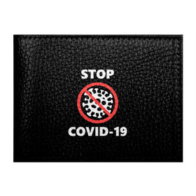 Обложка для студенческого билета с принтом STOP COVID-19 (коронавирус) в Петрозаводске, натуральная кожа | Размер: 11*8 см; Печать на всей внешней стороне | Тематика изображения на принте: 2019 | biohazard | china | coronavirus | covid 19 | inc | medicine | ncov | ncov19 | ncov2019 | plague | survivor | virus | warning | вирус | китай | коронавирус | медик | медицина